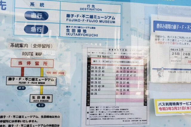 藤子・F・不二雄ミュージアムへのアクセス｜バス乗り場