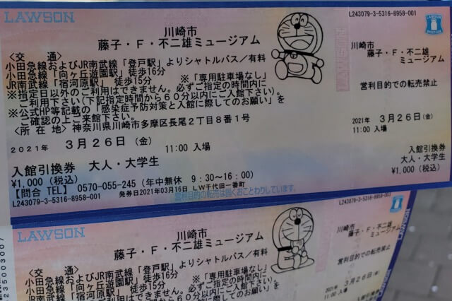 藤子・F・不二雄ミュージアムへの入場｜事前にチケットの購入が必要