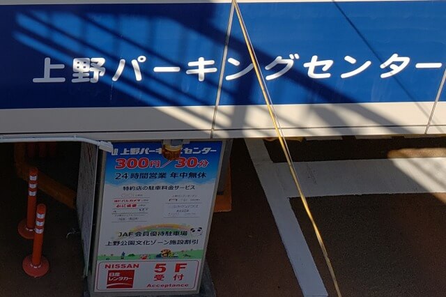 上野動物園へのアクセス｜おすすめの近い駐車場は？