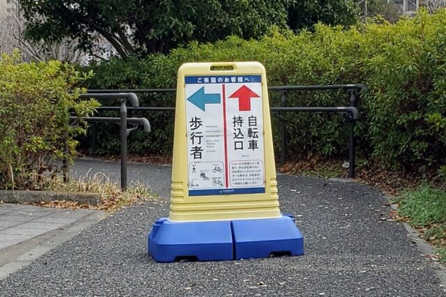 昭和記念公園への自転車の持ち込みの入口