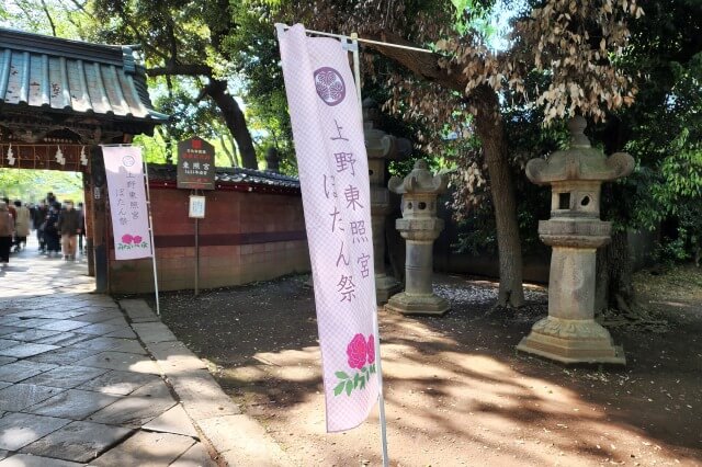 上野東照宮のぼたん苑の場所は？
